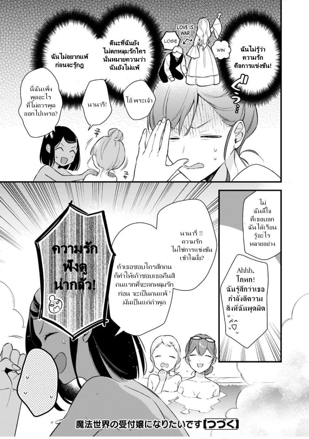 I Want to Be a Receptionist of The Magic World! page 26