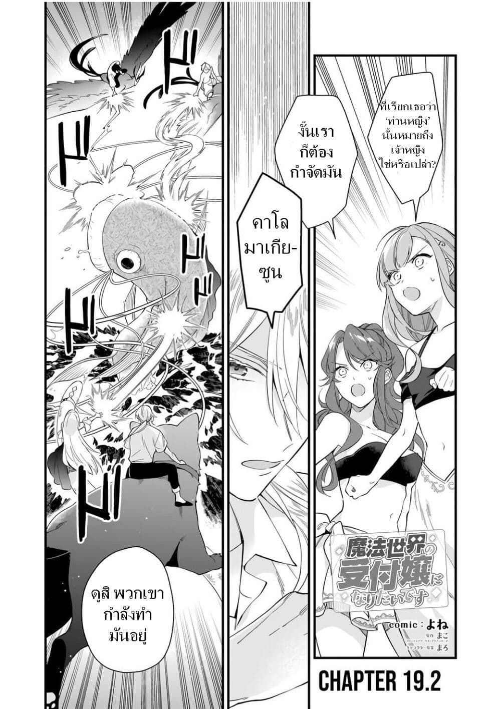 I Want to Be a Receptionist of The Magic World! page 1