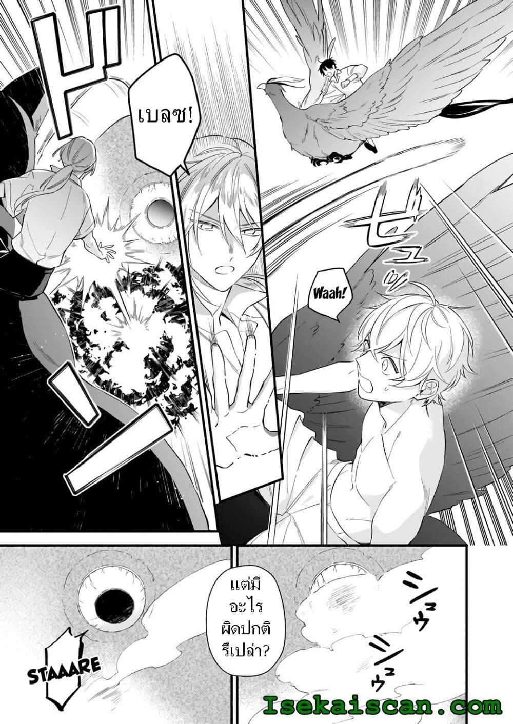 I Want to Be a Receptionist of The Magic World! page 2