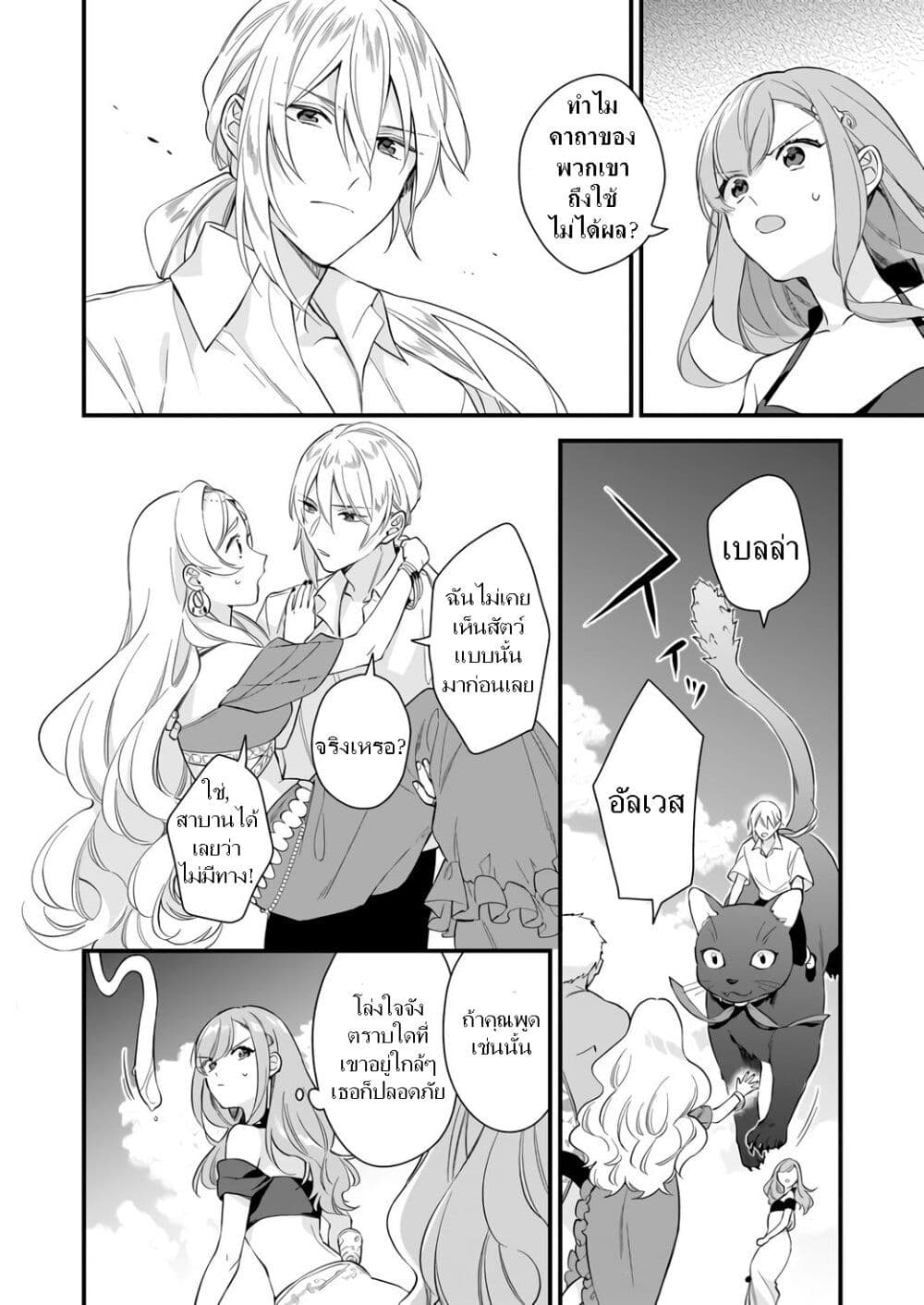I Want to Be a Receptionist of The Magic World! page 3
