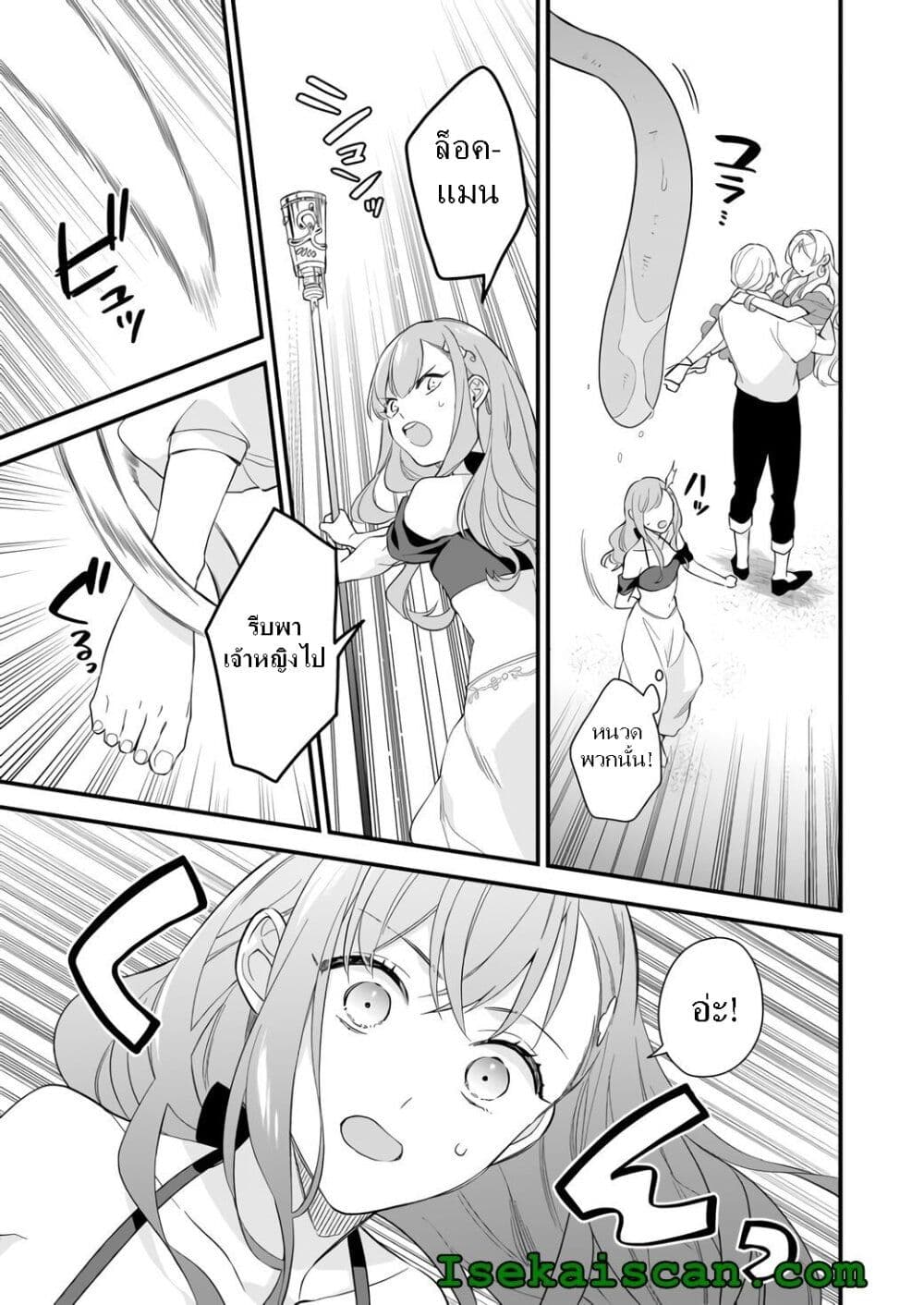 I Want to Be a Receptionist of The Magic World! page 4