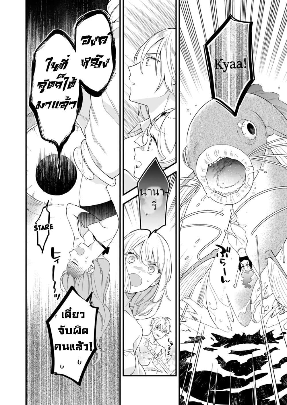 I Want to Be a Receptionist of The Magic World! page 5