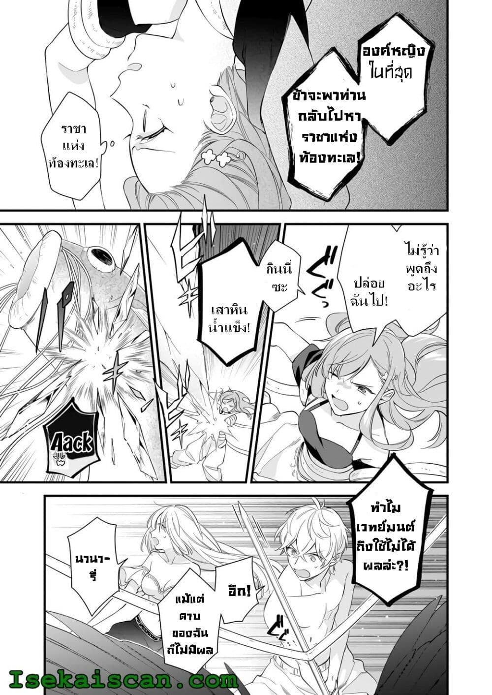 I Want to Be a Receptionist of The Magic World! page 6