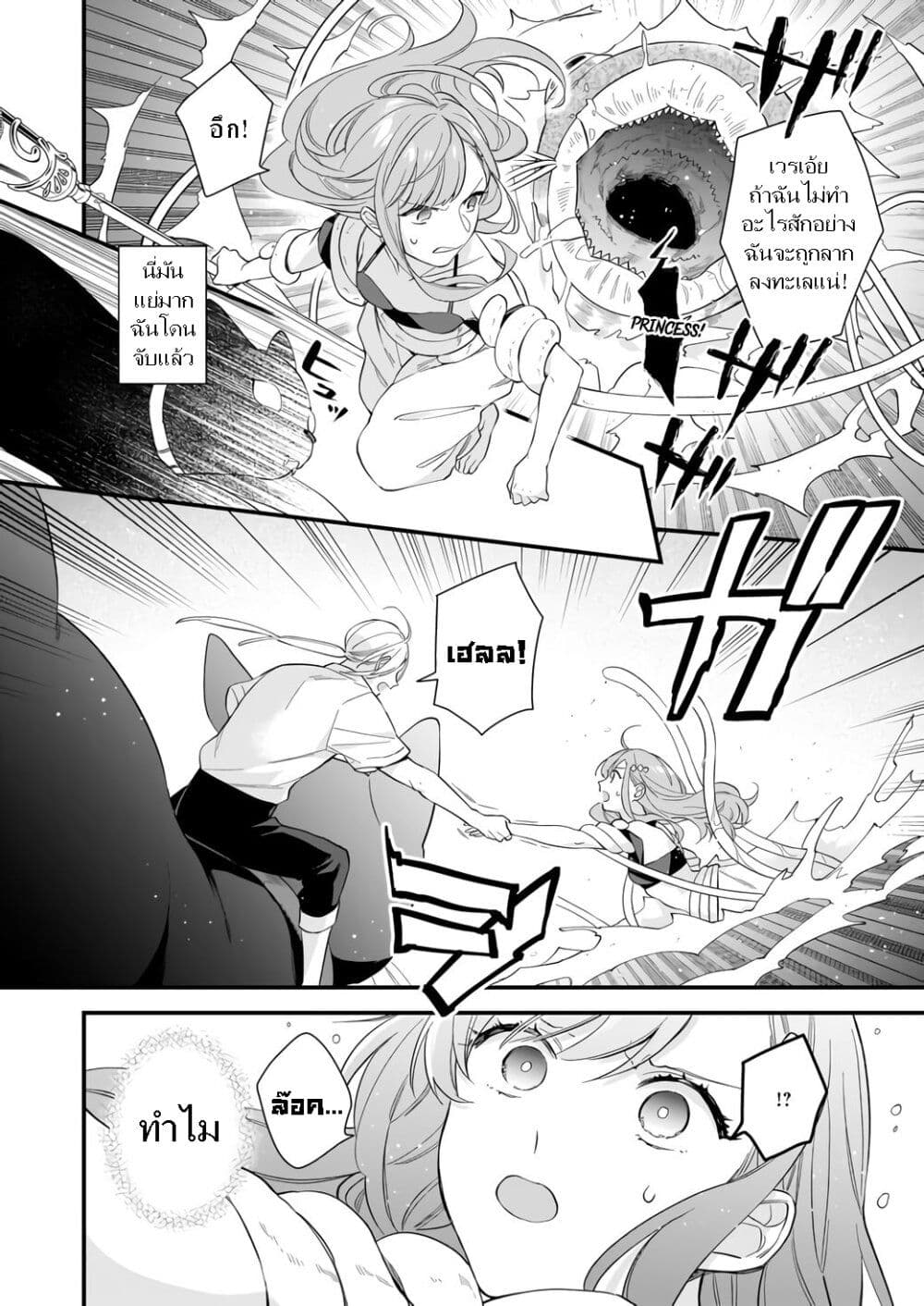 I Want to Be a Receptionist of The Magic World! page 7
