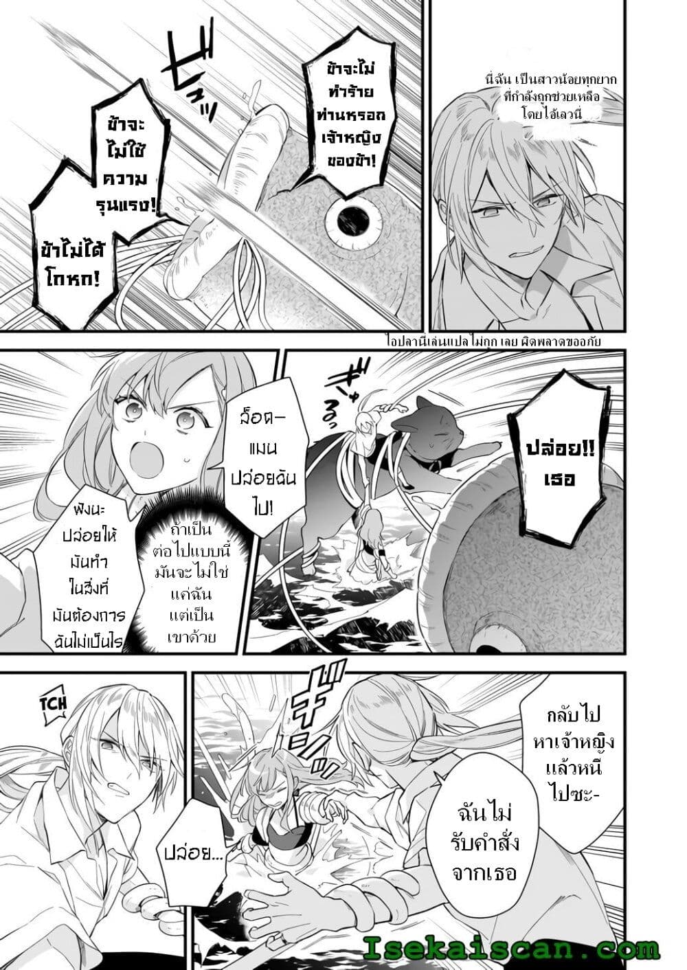 I Want to Be a Receptionist of The Magic World! page 8