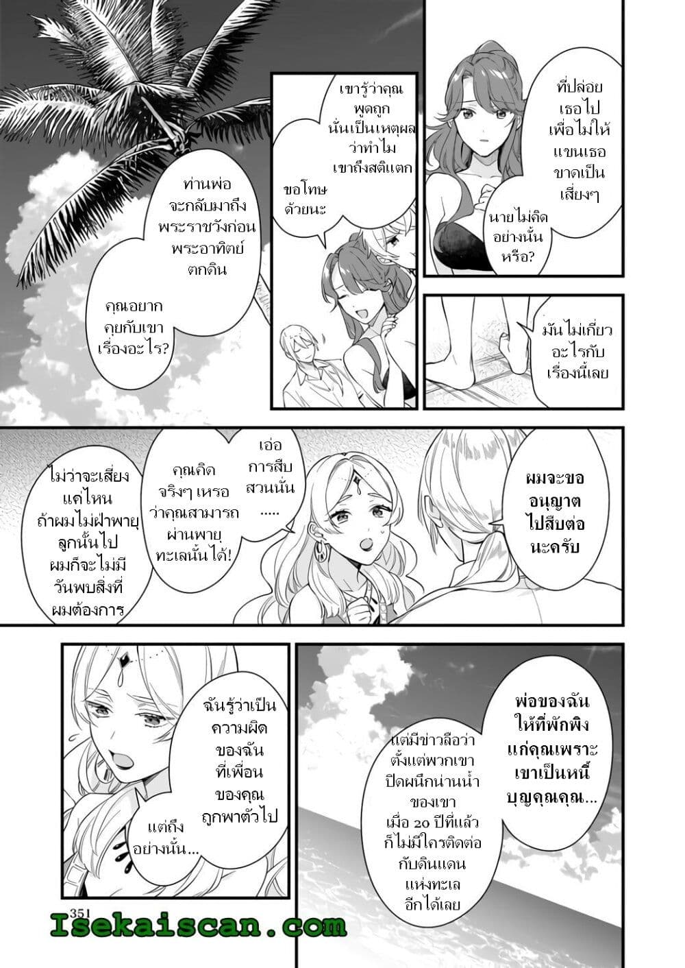 I Want to Be a Receptionist of The Magic World! page 14