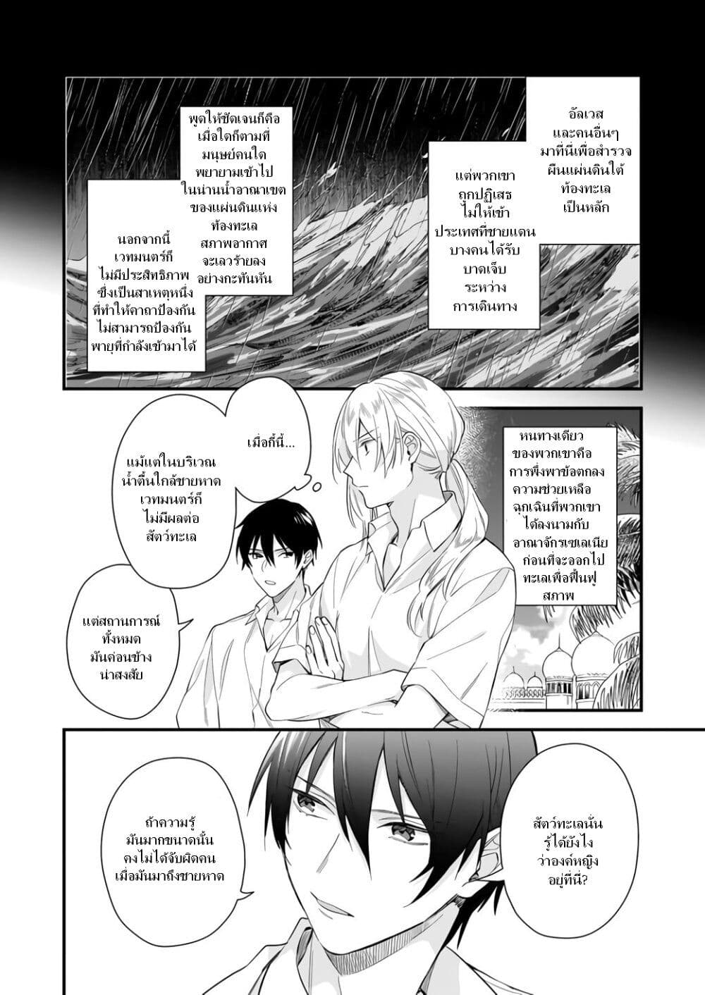 I Want to Be a Receptionist of The Magic World! page 15