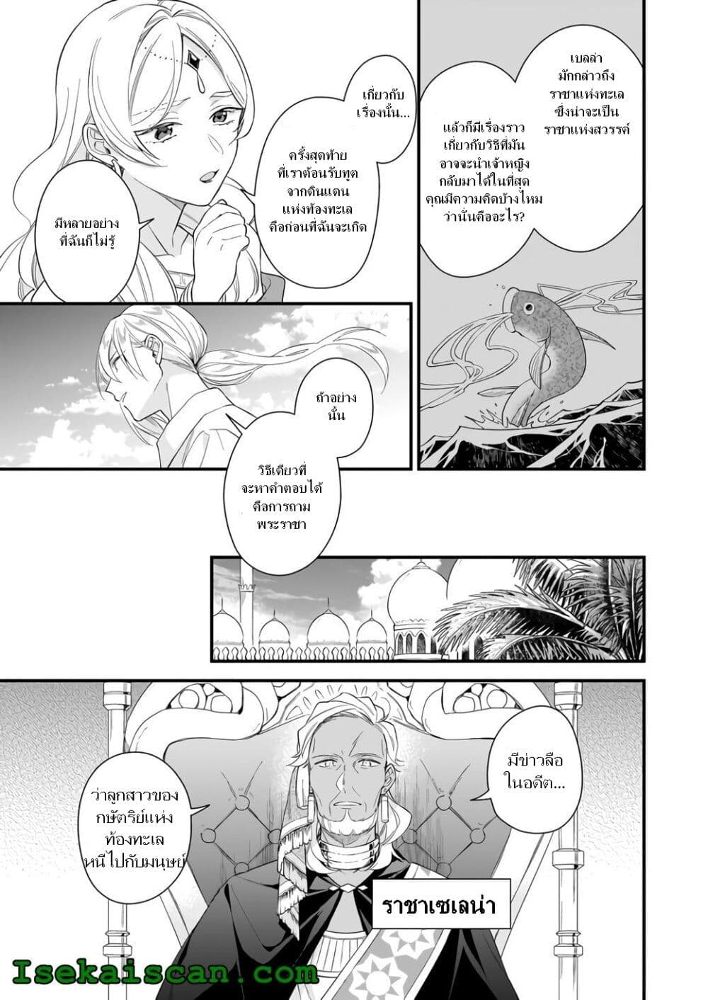 I Want to Be a Receptionist of The Magic World! page 16