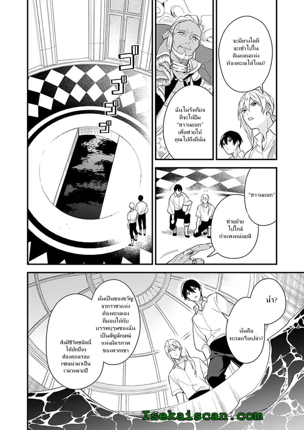 I Want to Be a Receptionist of The Magic World! page 19