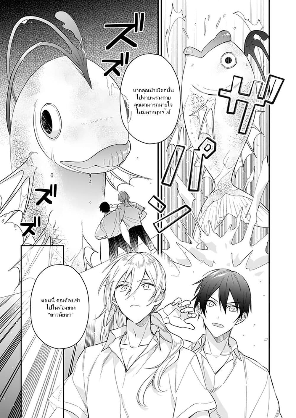 I Want to Be a Receptionist of The Magic World! page 20