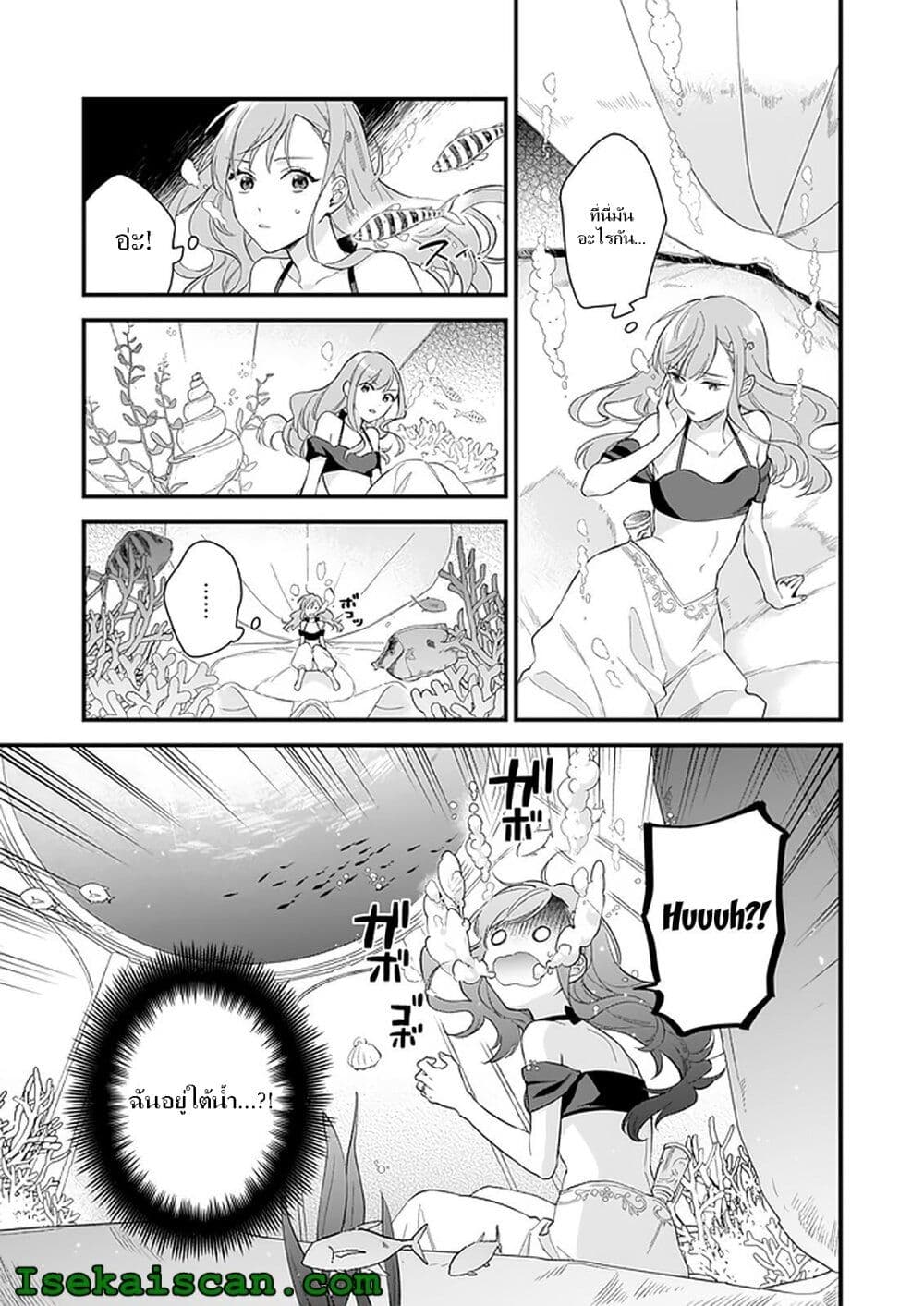 I Want to Be a Receptionist of The Magic World! page 22