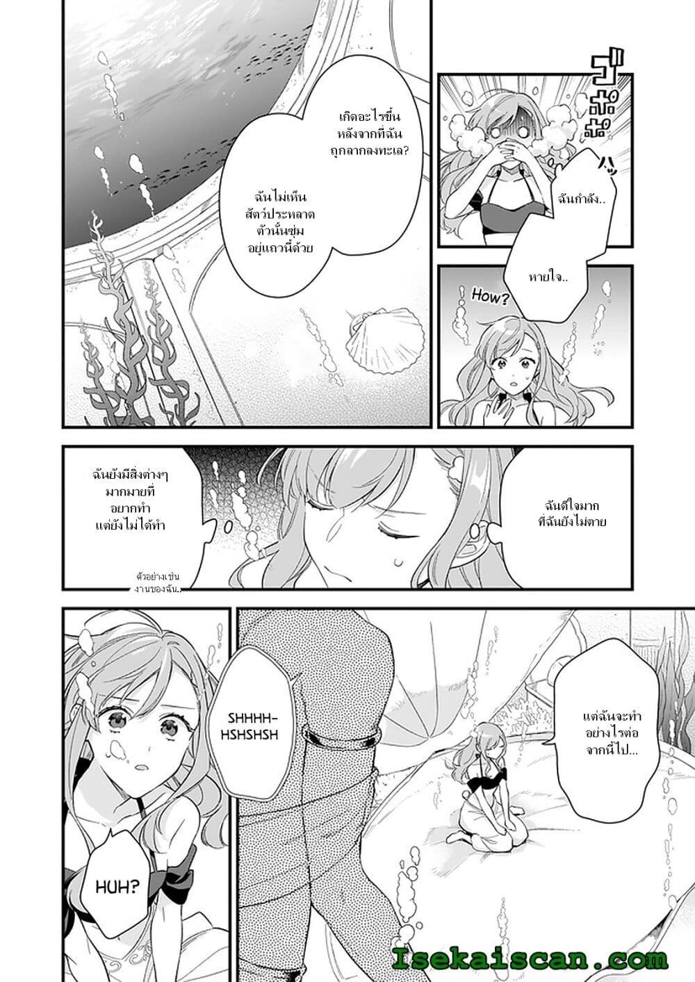I Want to Be a Receptionist of The Magic World! page 23