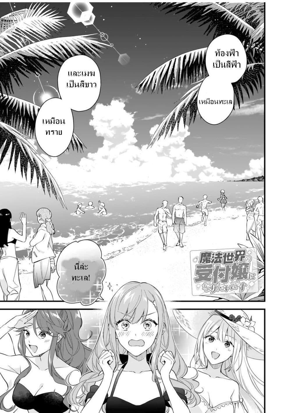 I Want to Be a Receptionist of The Magic World! page 1