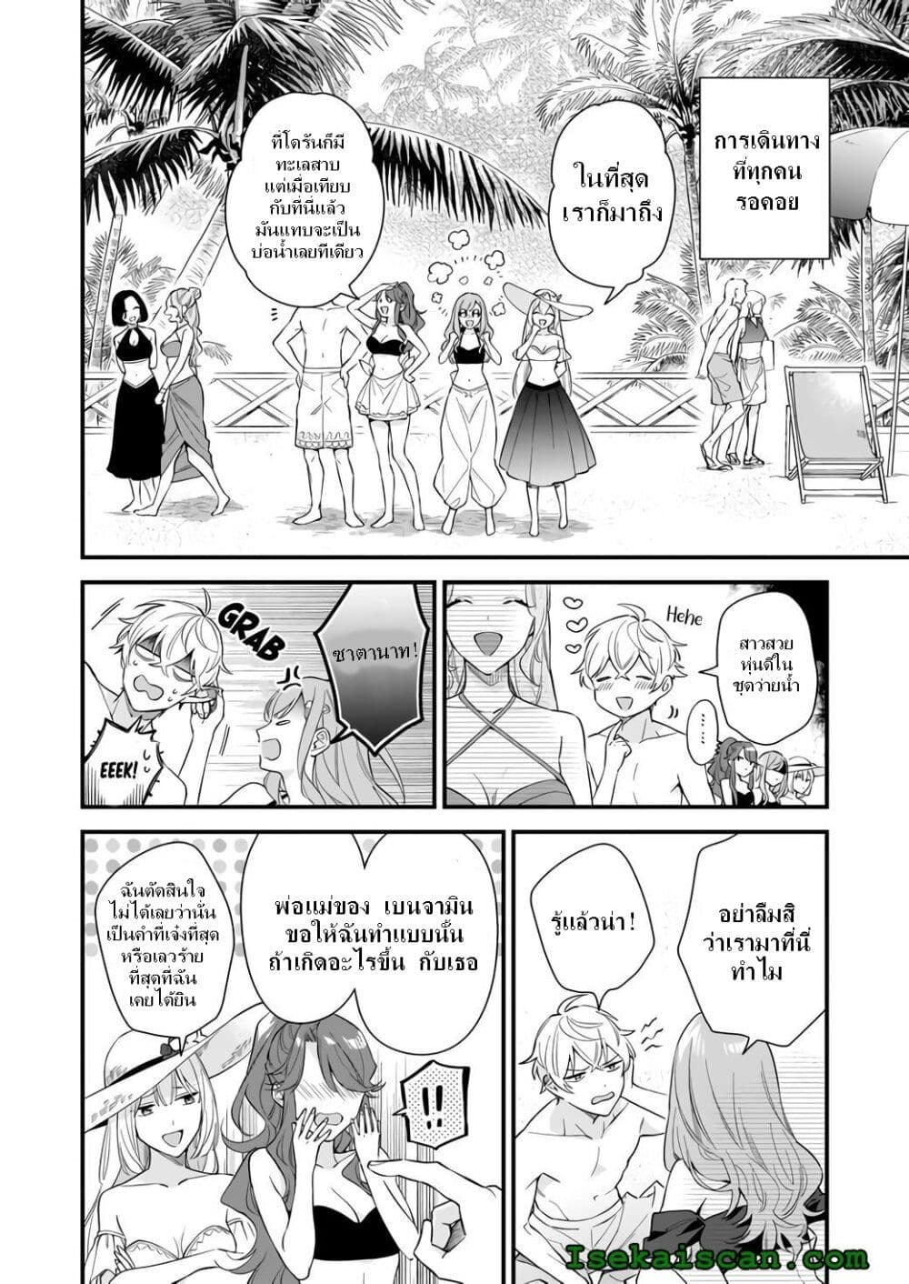 I Want to Be a Receptionist of The Magic World! page 2