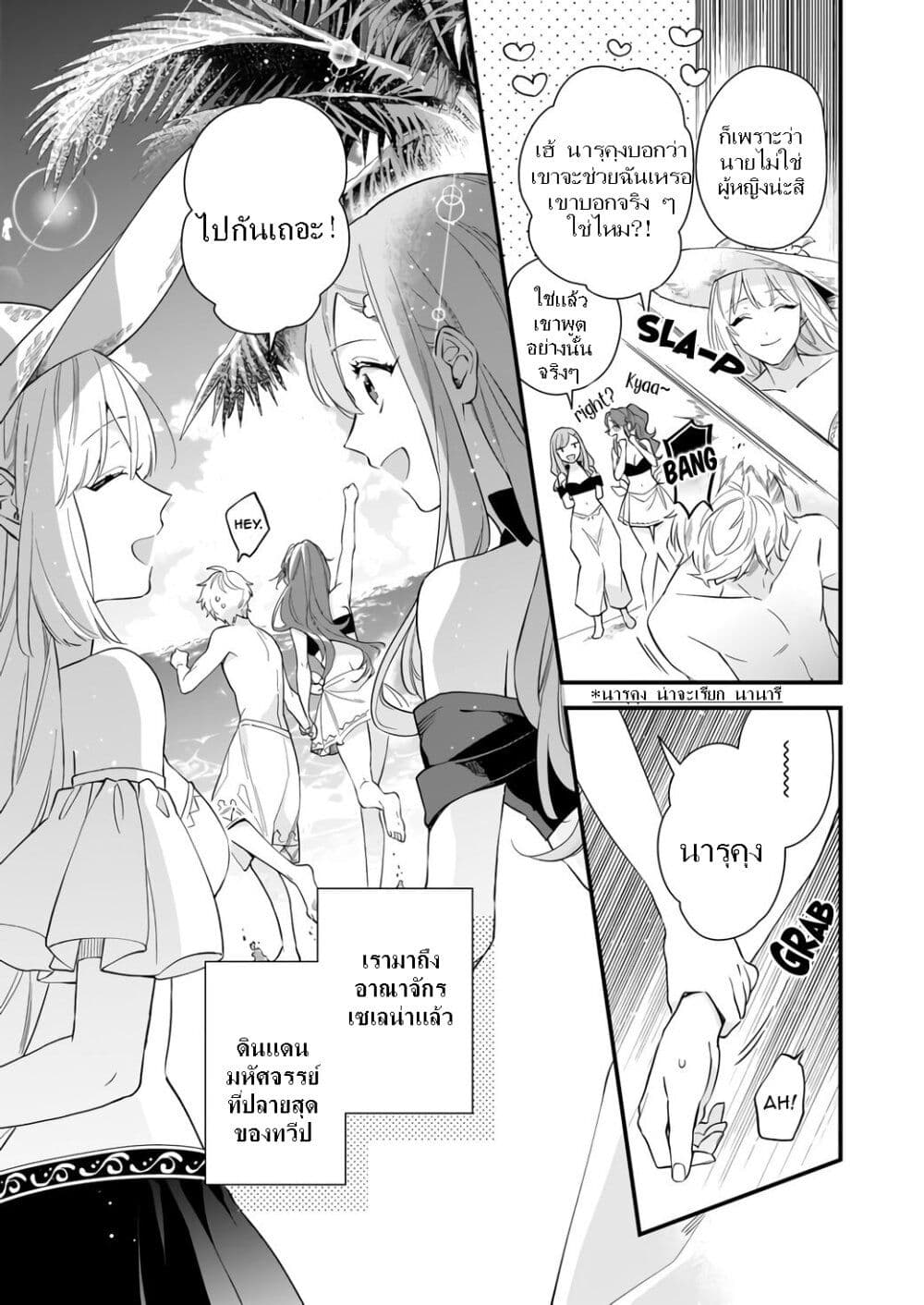 I Want to Be a Receptionist of The Magic World! page 3