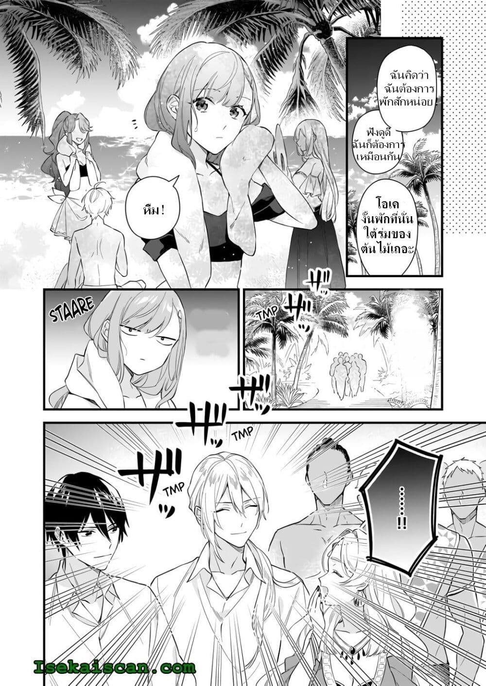 I Want to Be a Receptionist of The Magic World! page 6