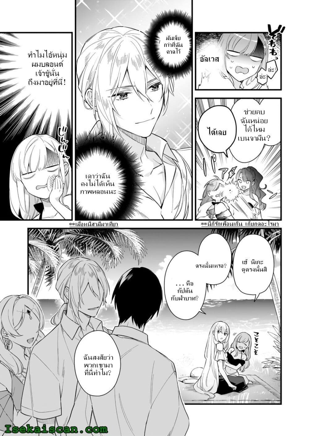 I Want to Be a Receptionist of The Magic World! page 7