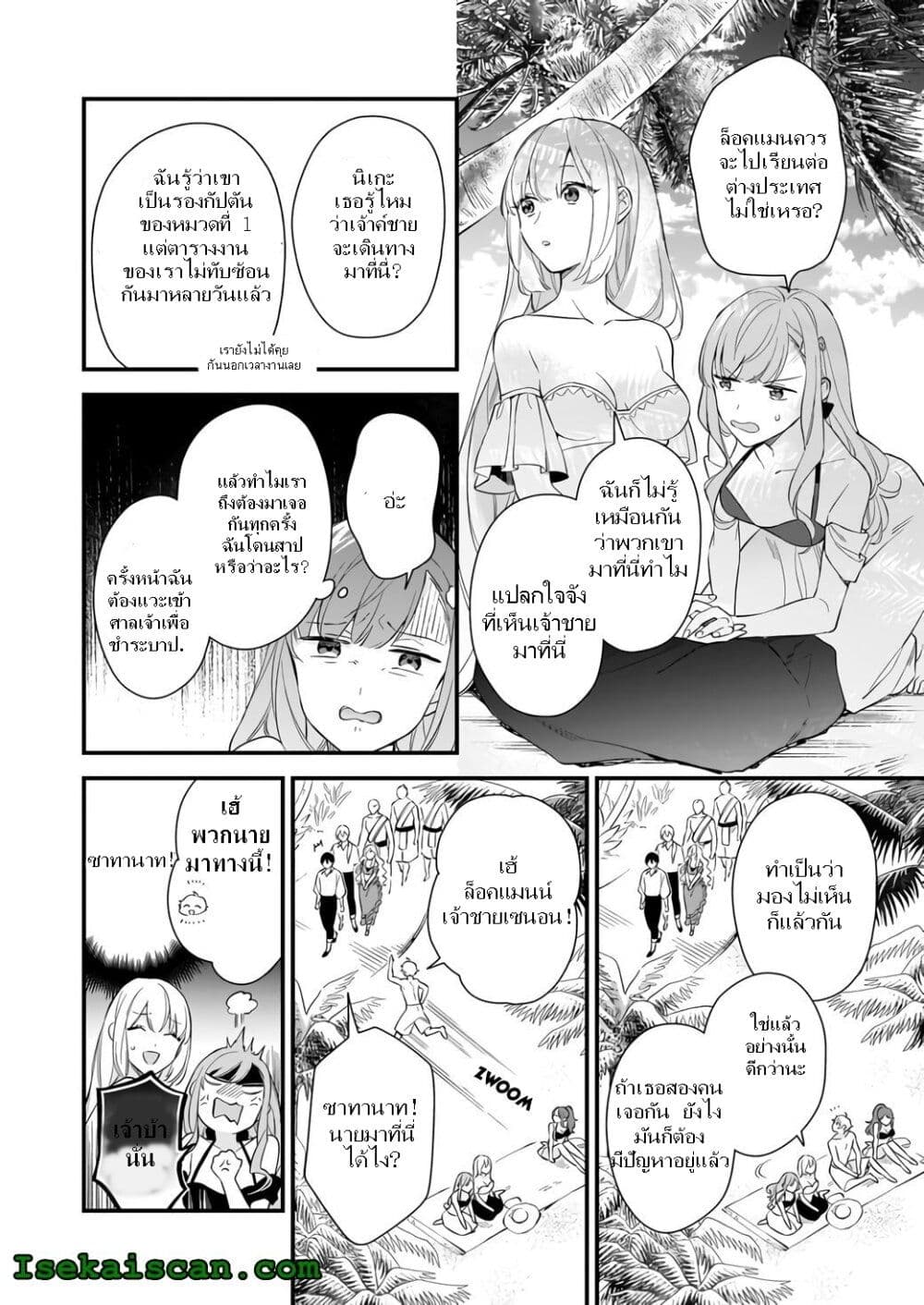 I Want to Be a Receptionist of The Magic World! page 8