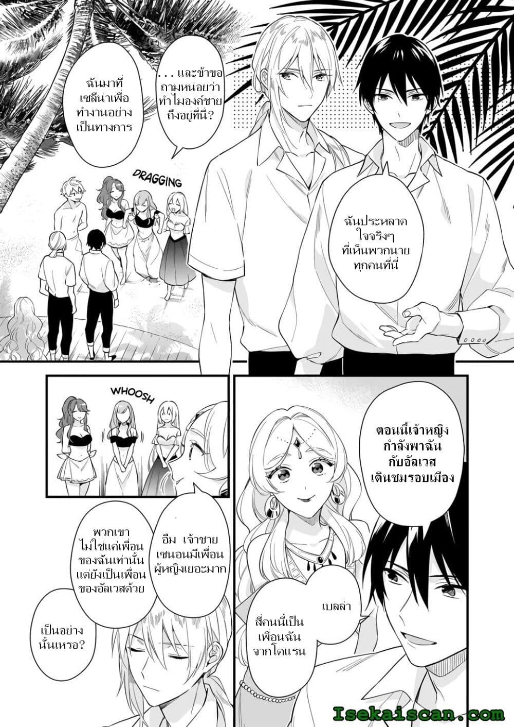 I Want to Be a Receptionist of The Magic World! page 9