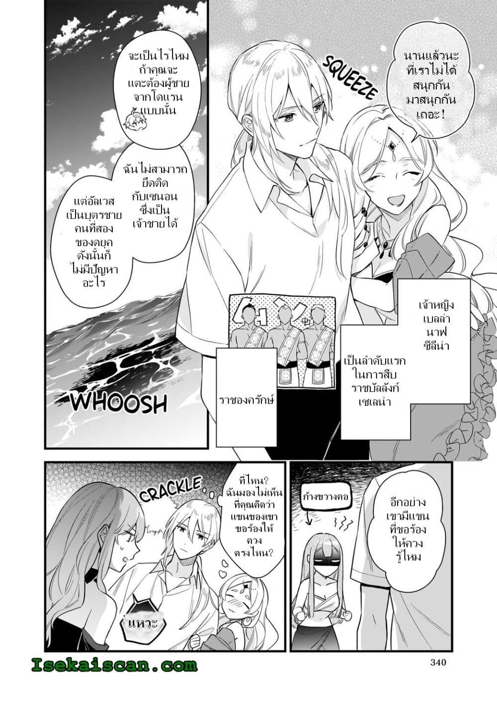 I Want to Be a Receptionist of The Magic World! page 10