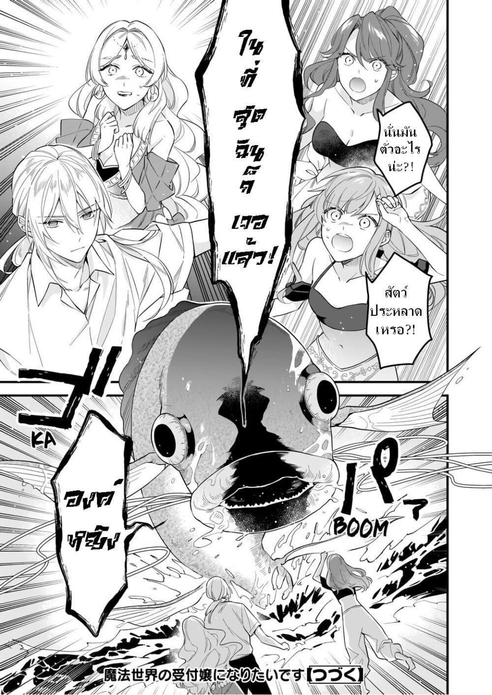 I Want to Be a Receptionist of The Magic World! page 13