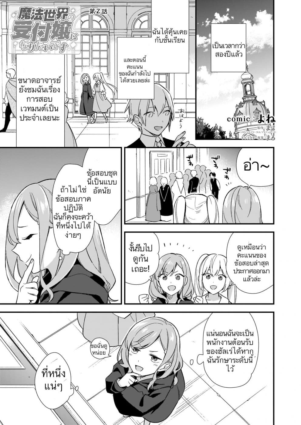 I Want to Be a Receptionist of The Magic World! page 1