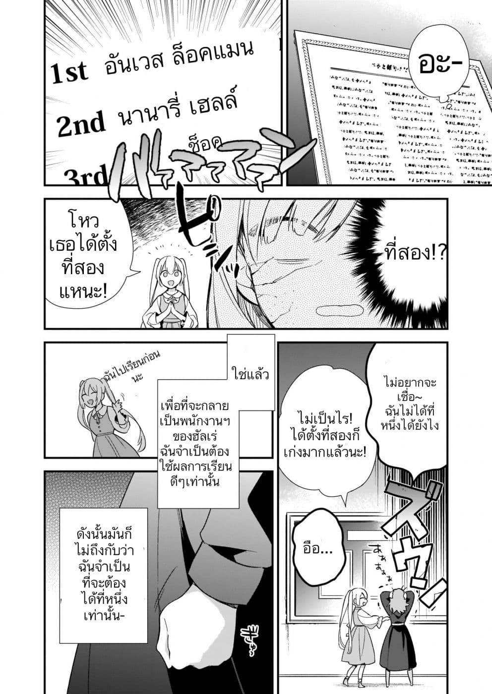 I Want to Be a Receptionist of The Magic World! page 2