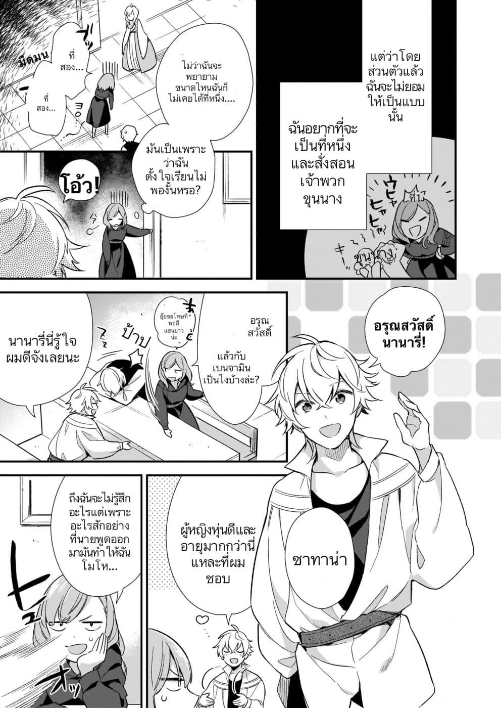 I Want to Be a Receptionist of The Magic World! page 3
