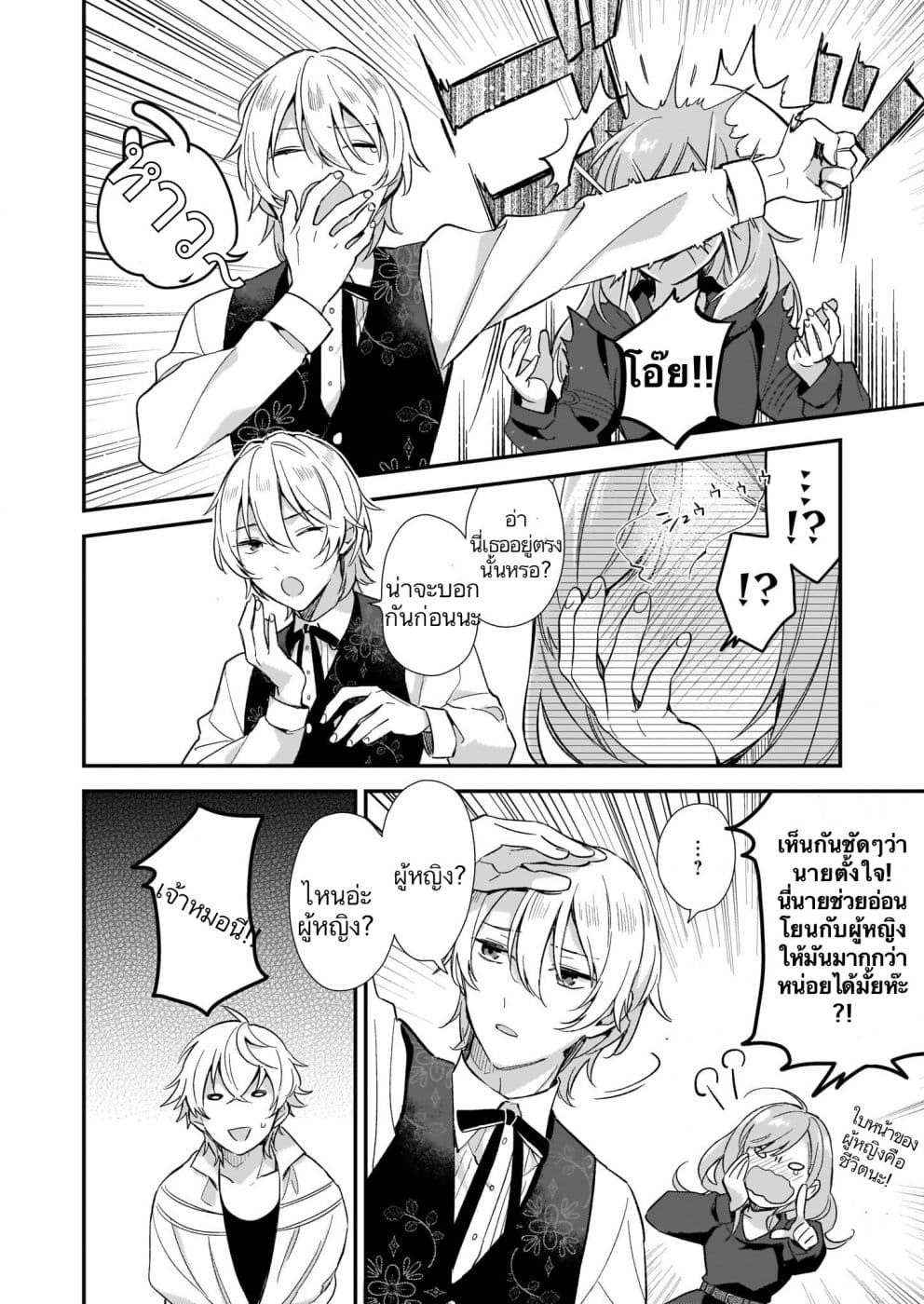 I Want to Be a Receptionist of The Magic World! page 4