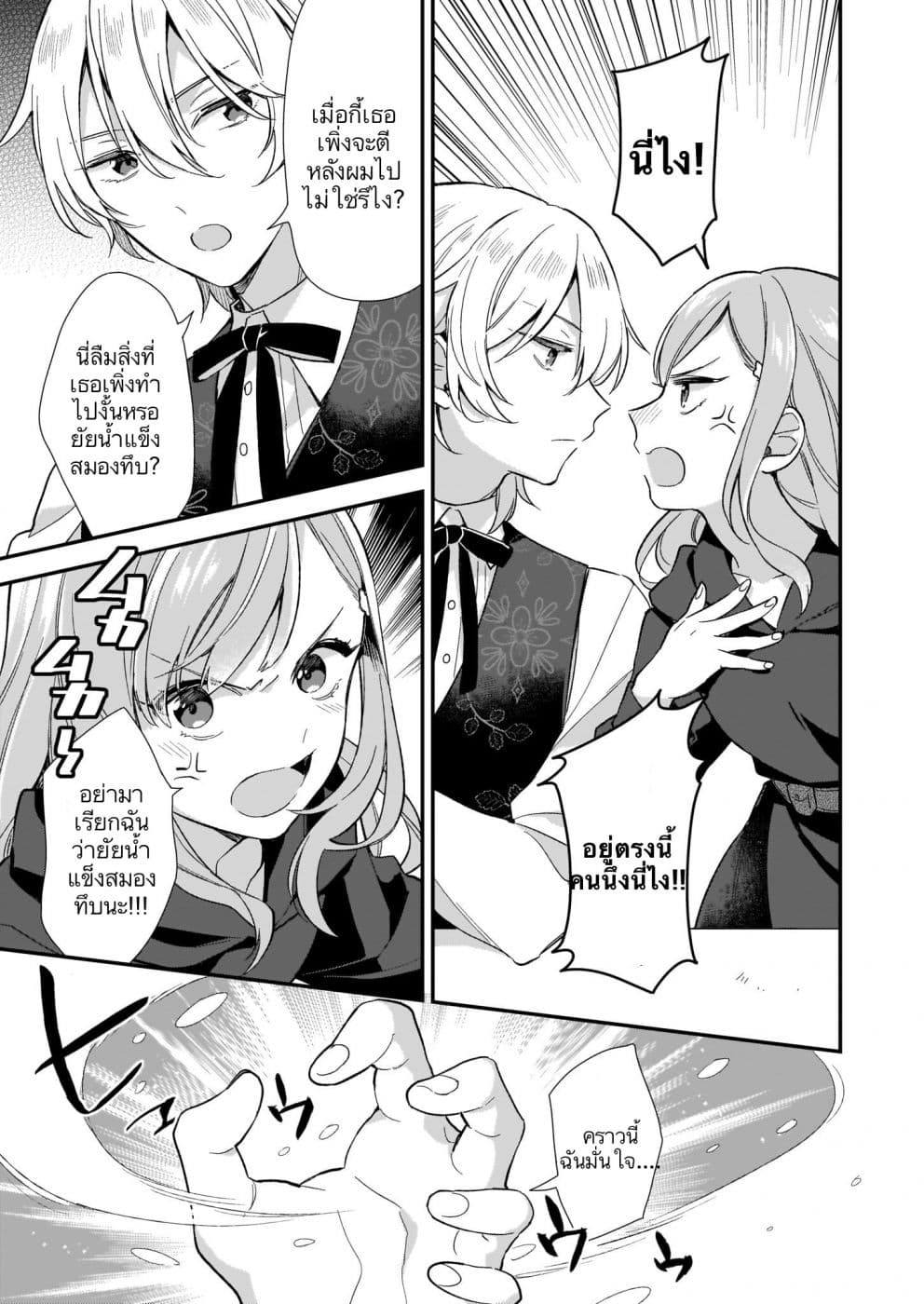 I Want to Be a Receptionist of The Magic World! page 5