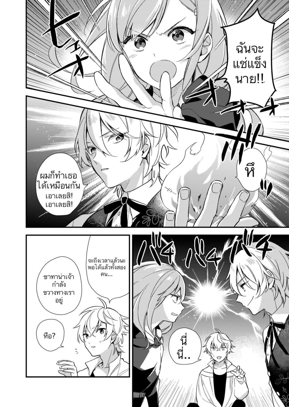 I Want to Be a Receptionist of The Magic World! page 6