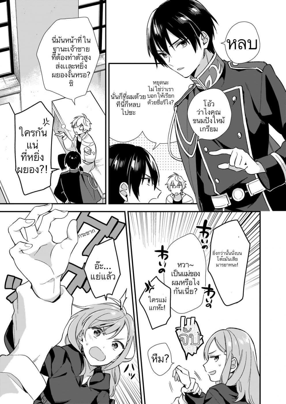 I Want to Be a Receptionist of The Magic World! page 7