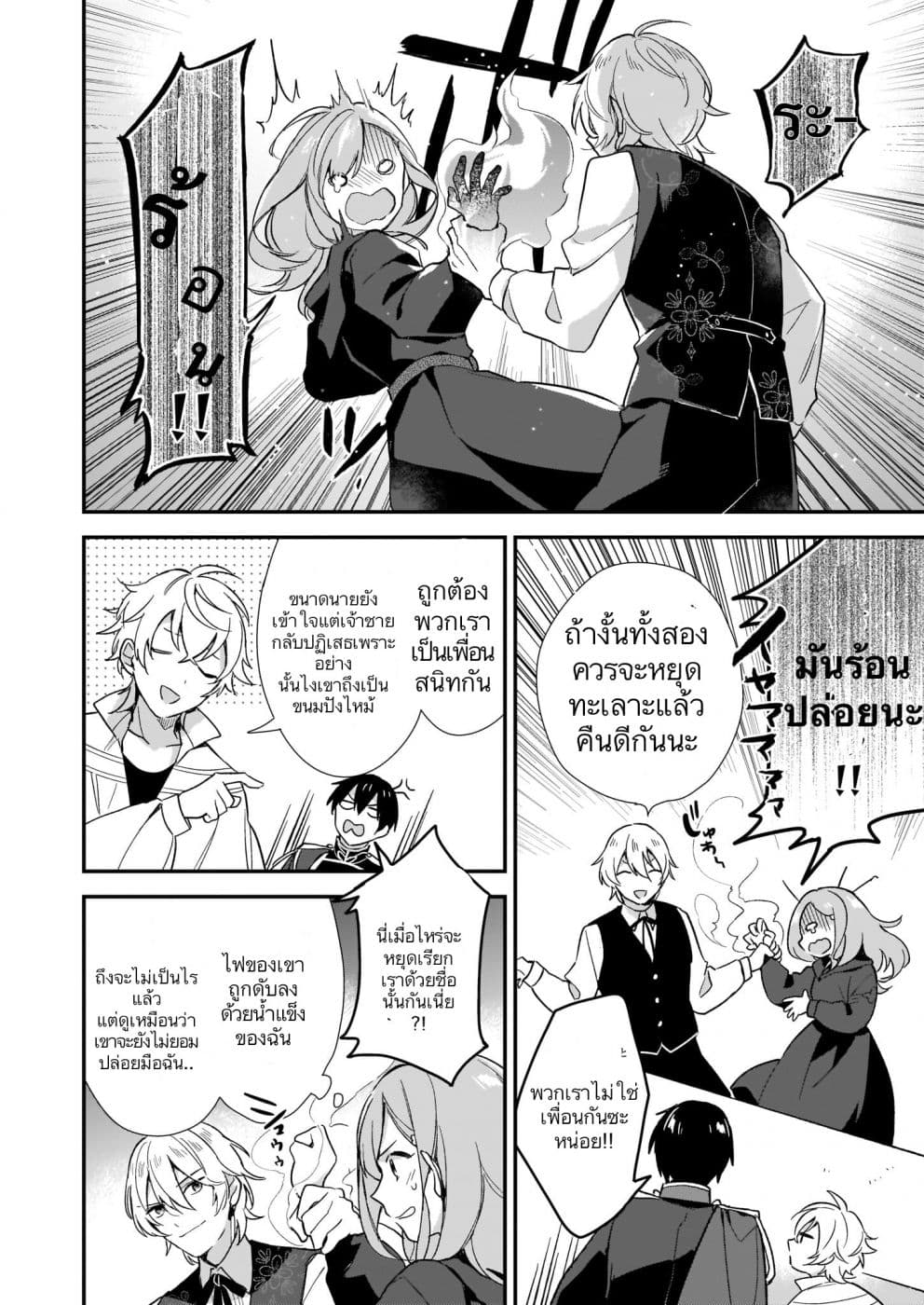 I Want to Be a Receptionist of The Magic World! page 8