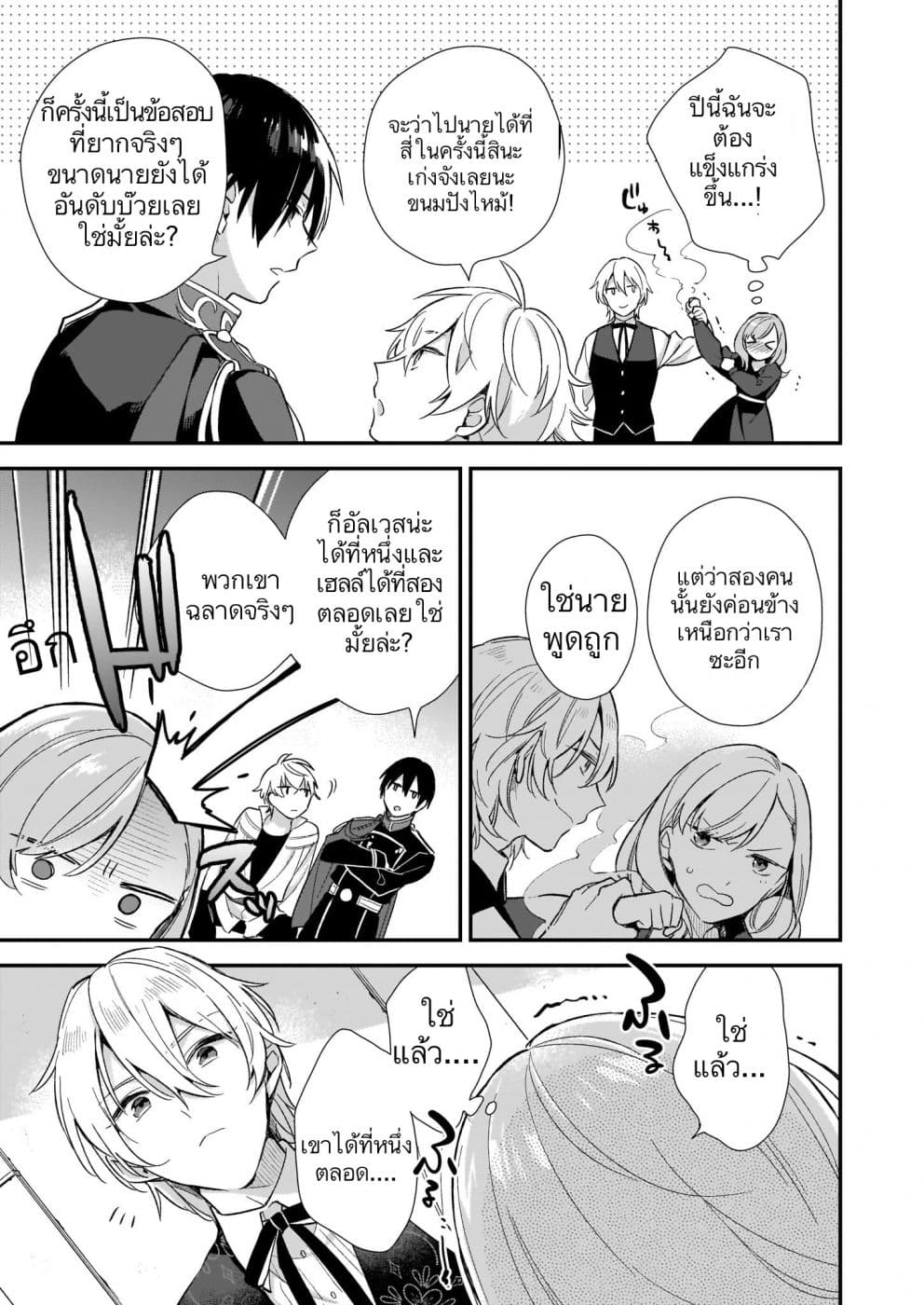 I Want to Be a Receptionist of The Magic World! page 9