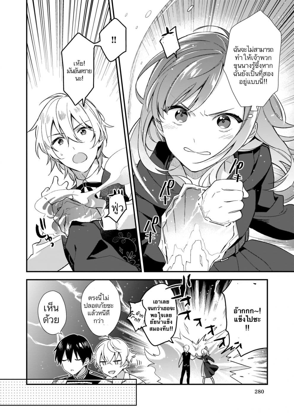 I Want to Be a Receptionist of The Magic World! page 10