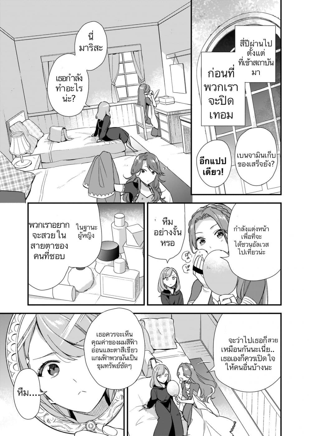 I Want to Be a Receptionist of The Magic World! page 11