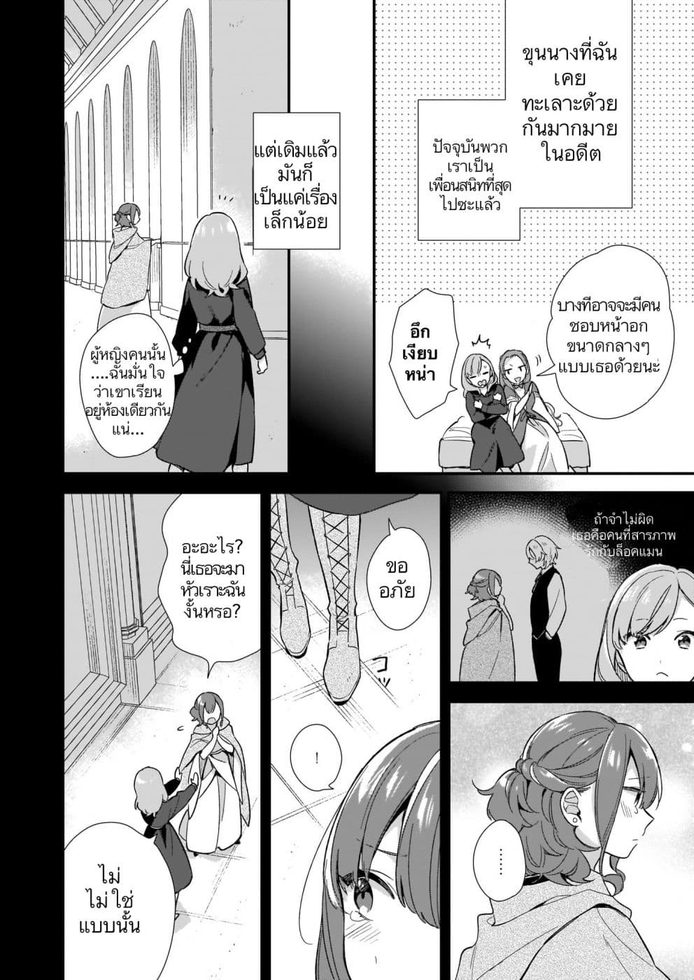 I Want to Be a Receptionist of The Magic World! page 12