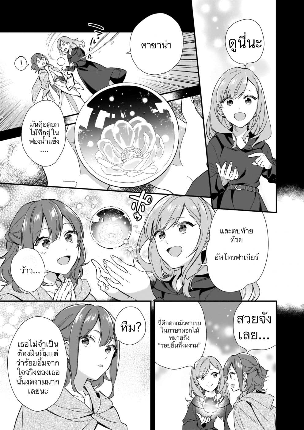 I Want to Be a Receptionist of The Magic World! page 13
