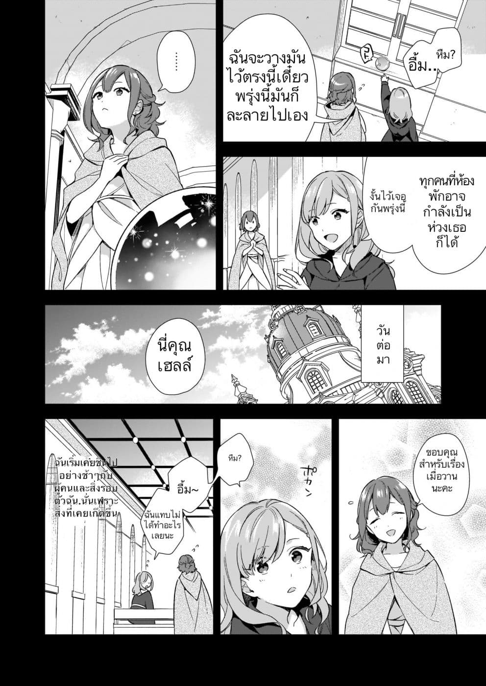 I Want to Be a Receptionist of The Magic World! page 14