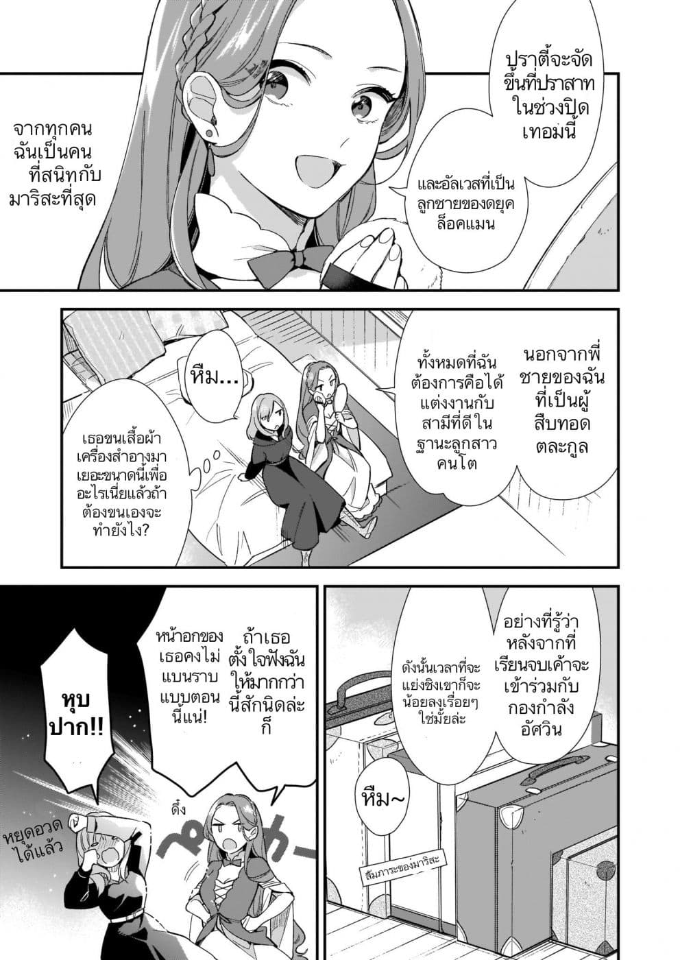 I Want to Be a Receptionist of The Magic World! page 15