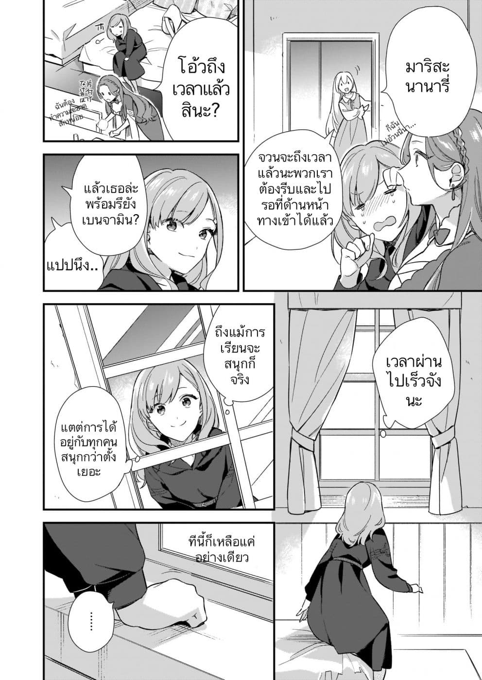 I Want to Be a Receptionist of The Magic World! page 16