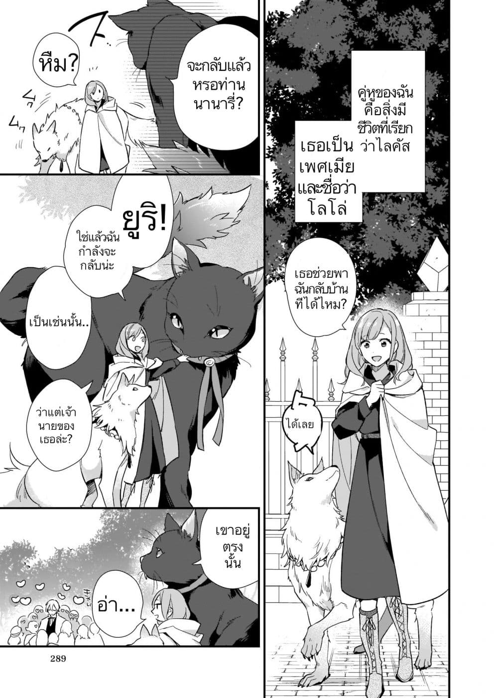 I Want to Be a Receptionist of The Magic World! page 19
