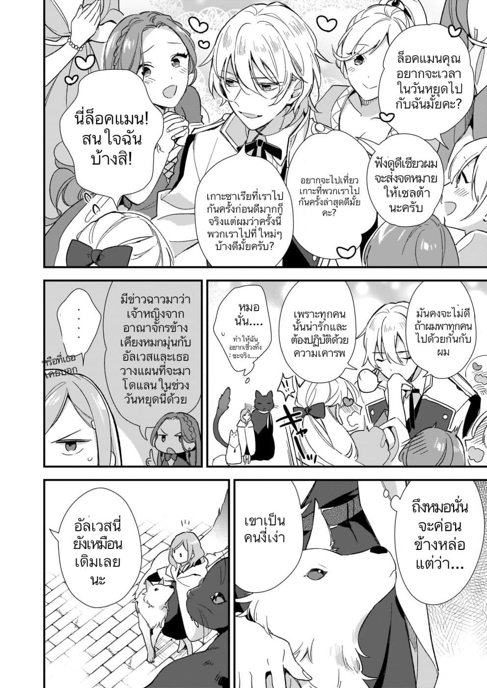 I Want to Be a Receptionist of The Magic World! page 20