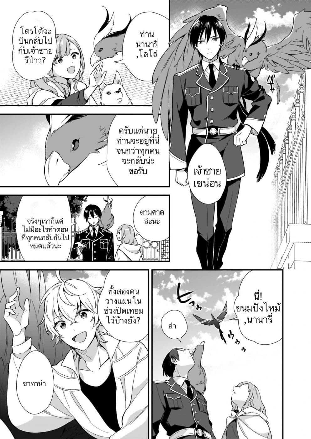 I Want to Be a Receptionist of The Magic World! page 21