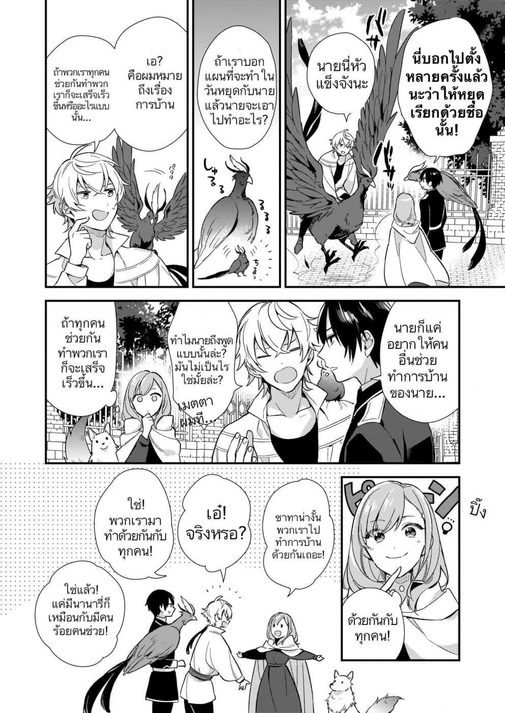 I Want to Be a Receptionist of The Magic World! page 22