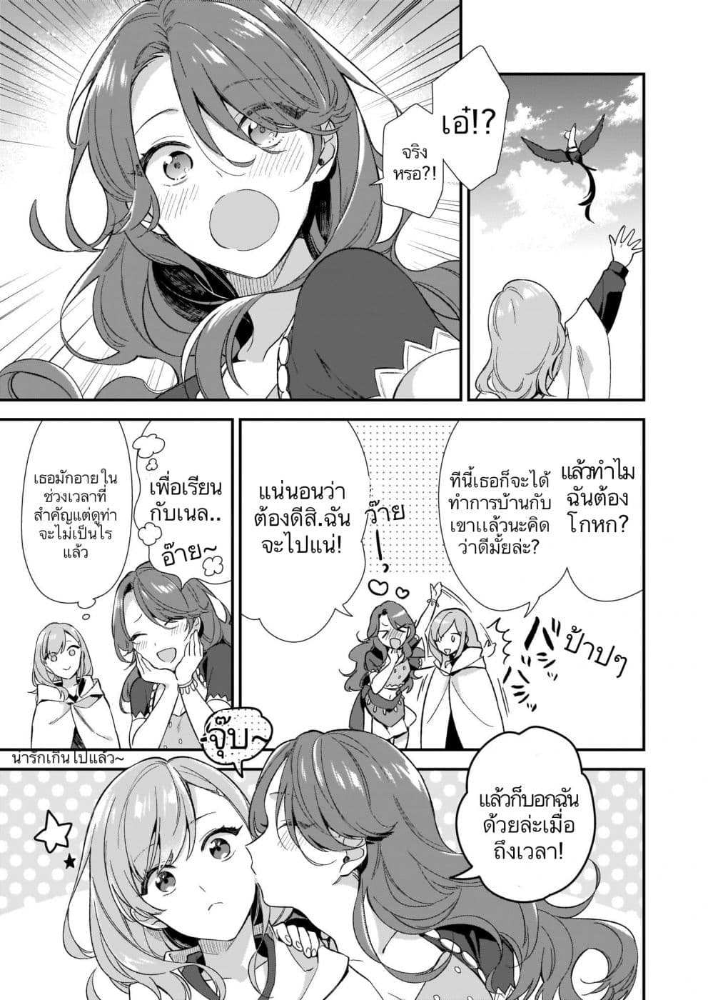 I Want to Be a Receptionist of The Magic World! page 23