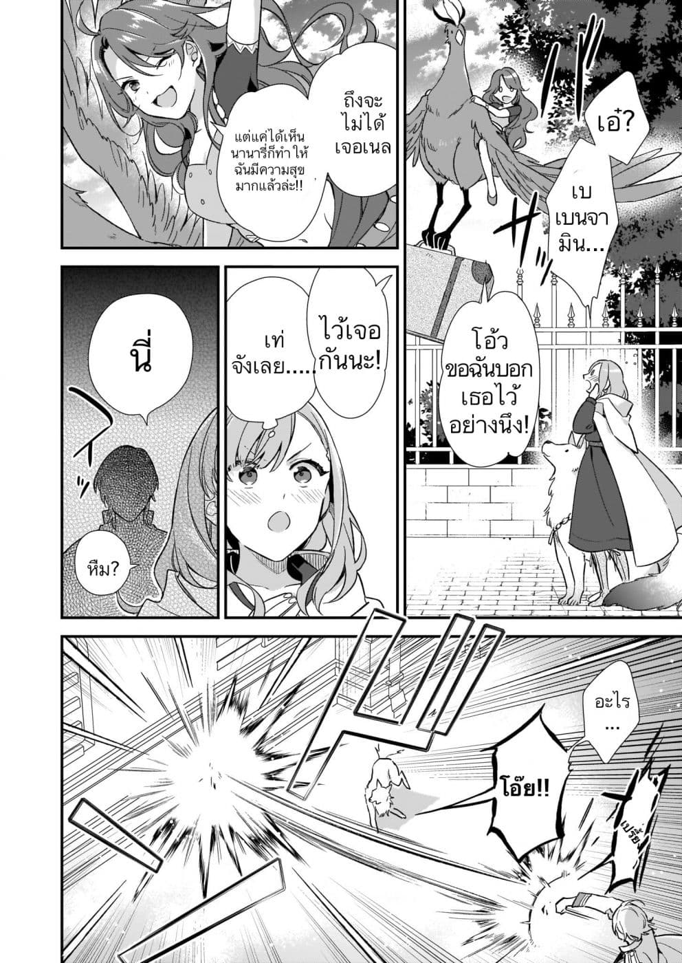 I Want to Be a Receptionist of The Magic World! page 24