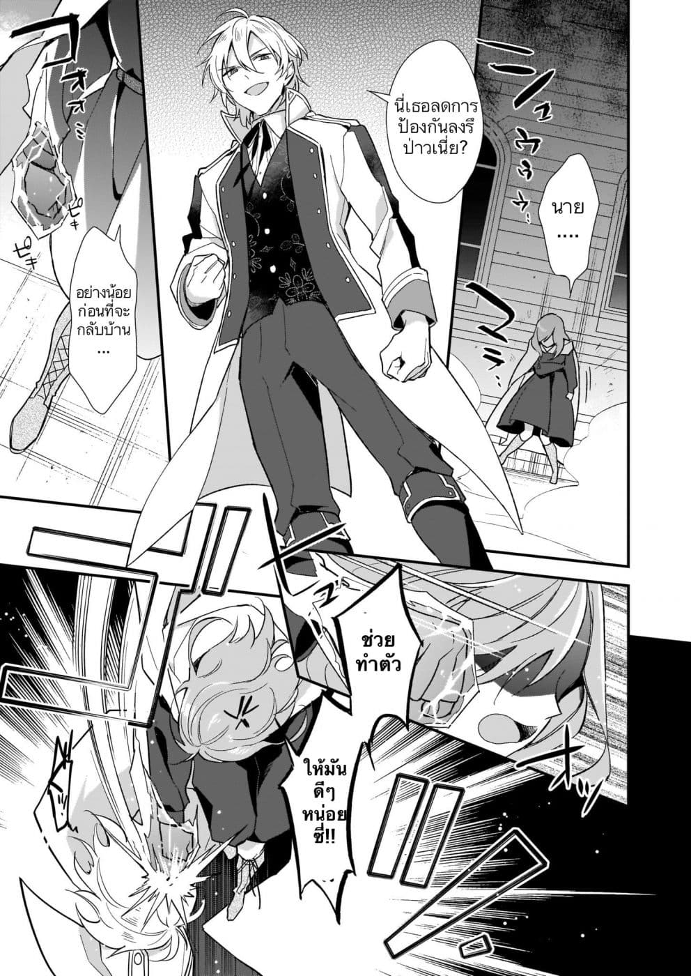 I Want to Be a Receptionist of The Magic World! page 25