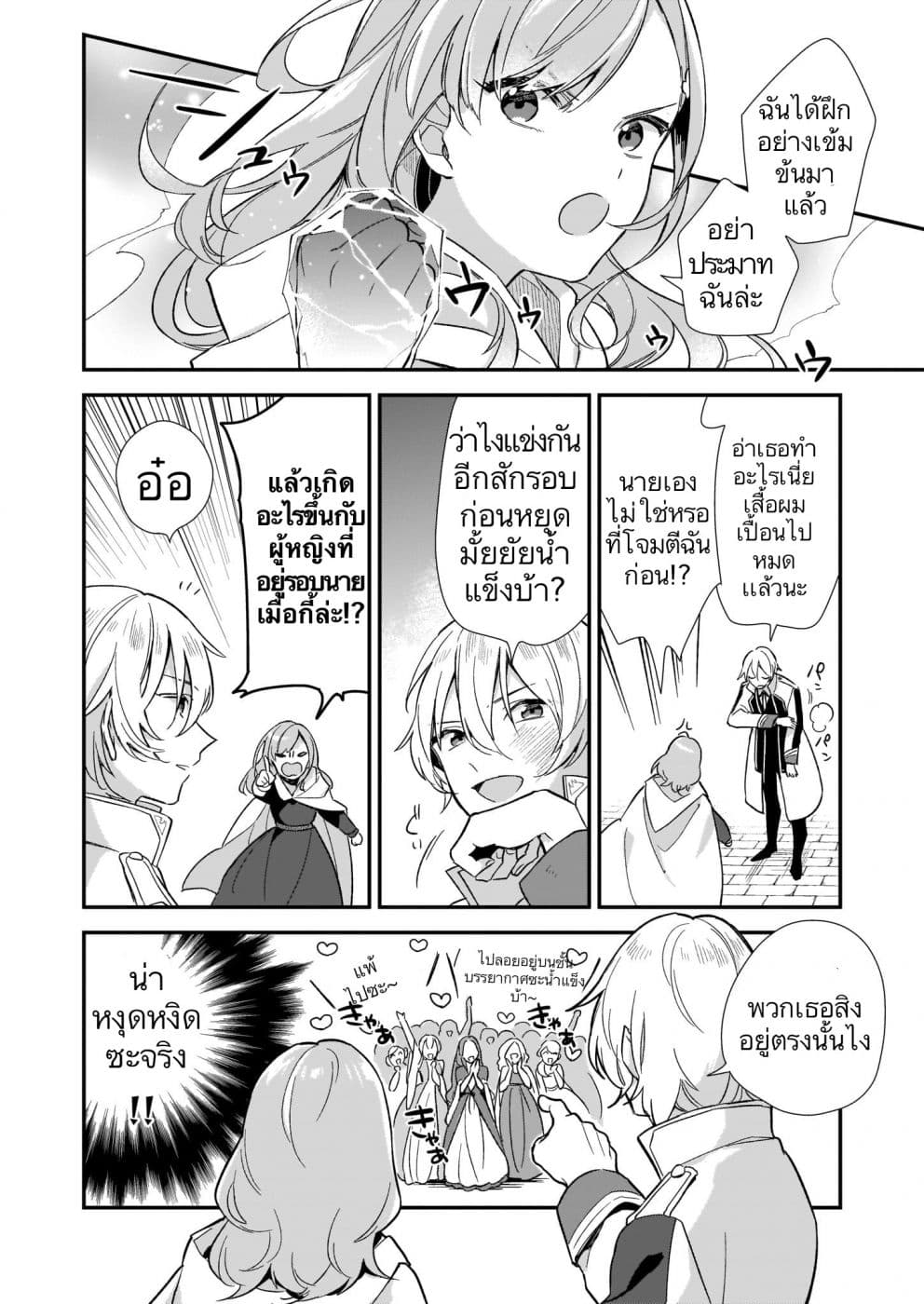 I Want to Be a Receptionist of The Magic World! page 26