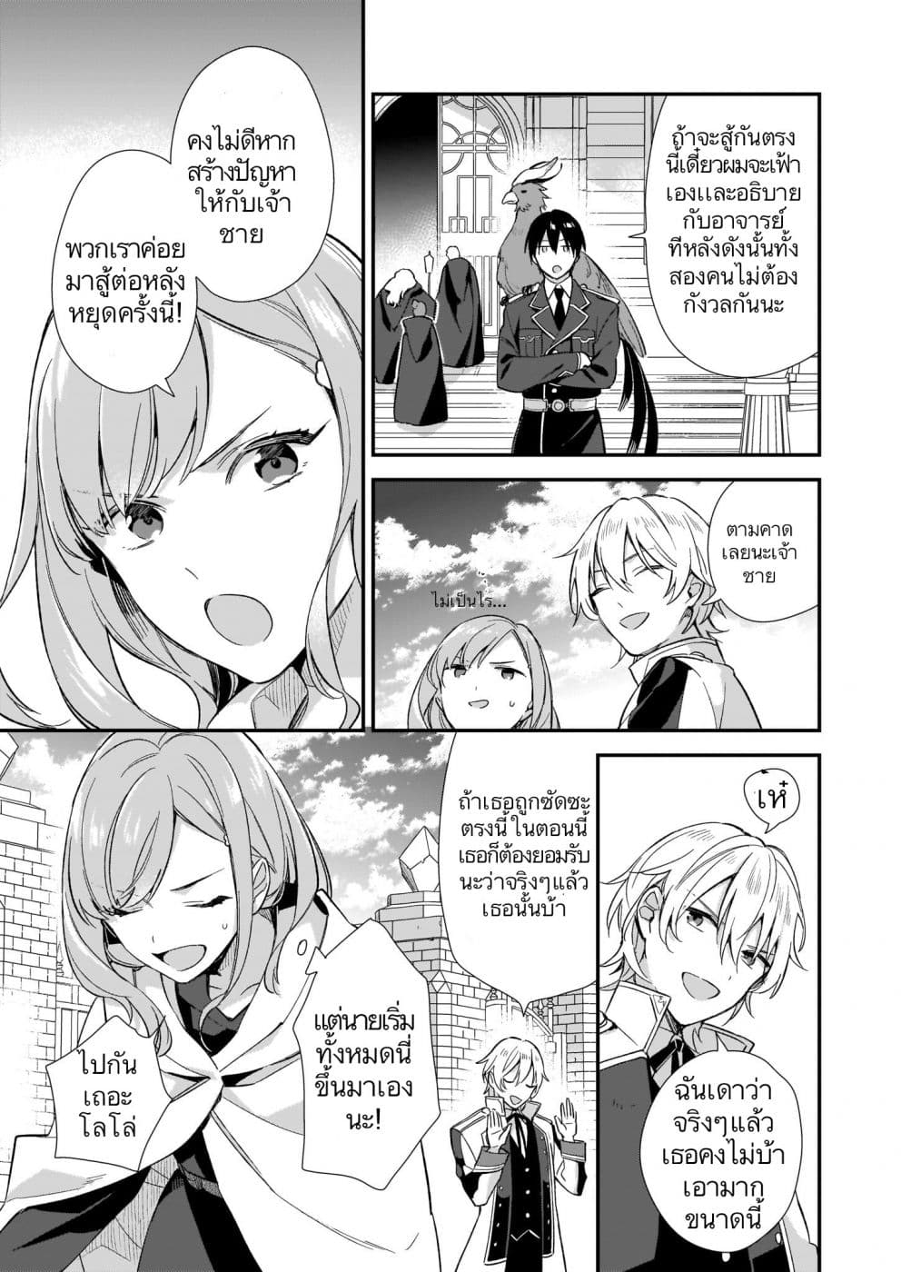 I Want to Be a Receptionist of The Magic World! page 27